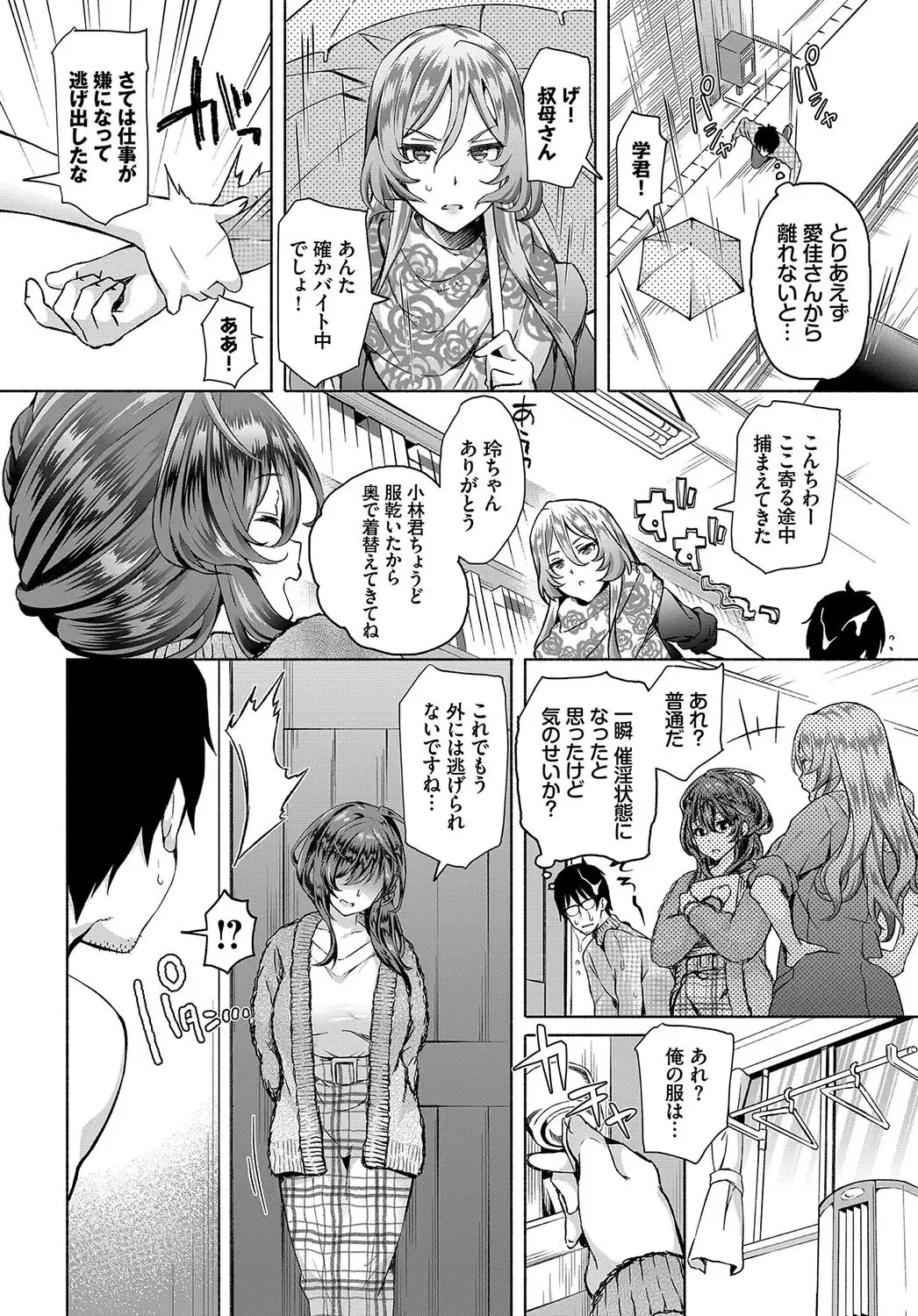 [Ohara Makoto] InCha na Ore ga Madougu o Tsukatte Share House de Harem o Tsukutte Mita. Ch. 5 Fhentai - Page 8
