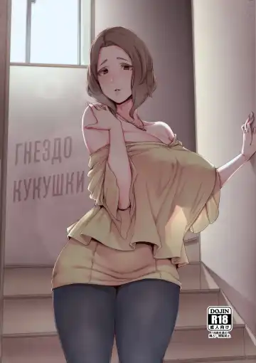 Read [Nakamura Regura] Kakkou no Su | Гнездо кукушки - Fhentai