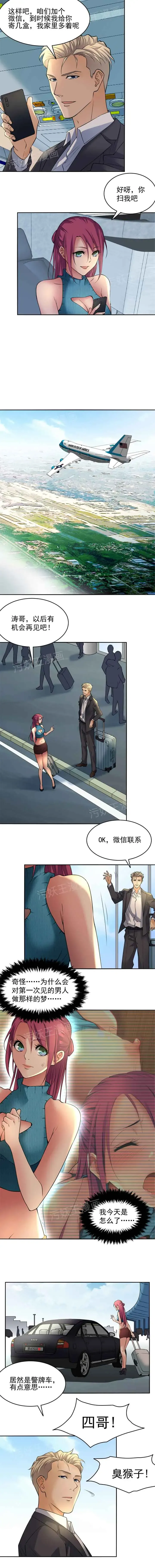 金鳞岂是池中物1-48 Fhentai - Page 14