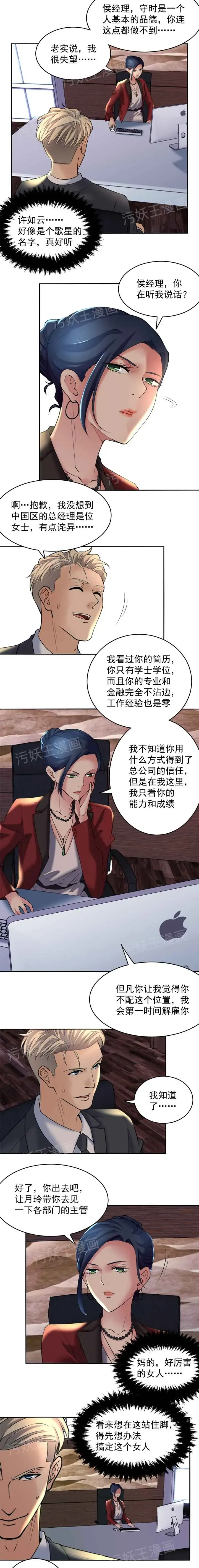 金鳞岂是池中物1-48 Fhentai - Page 18