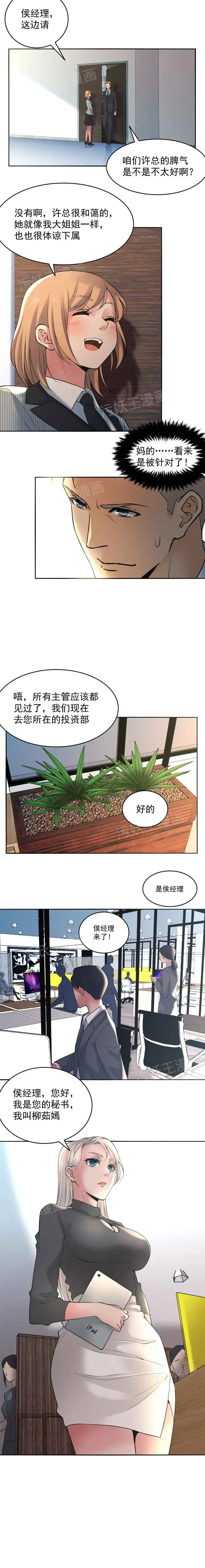 金鳞岂是池中物1-48 Fhentai - Page 19