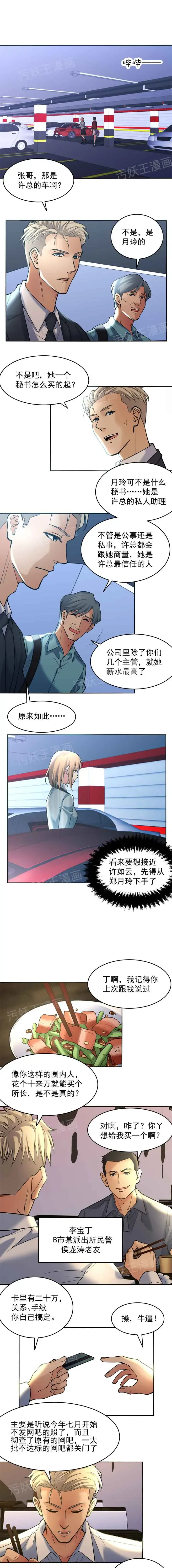 金鳞岂是池中物1-48 Fhentai - Page 23