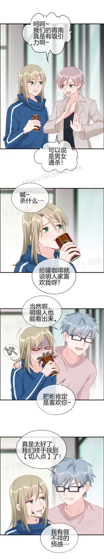 金鳞岂是池中物1-48 Fhentai - Page 133