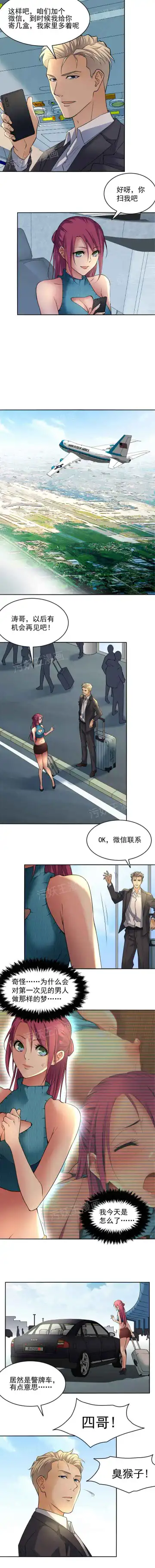 金鳞岂是池中物1-48 Fhentai - Page 14