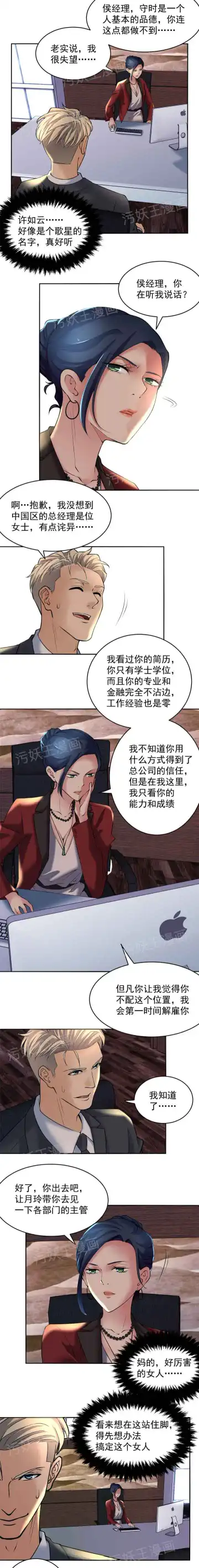 金鳞岂是池中物1-48 Fhentai - Page 18