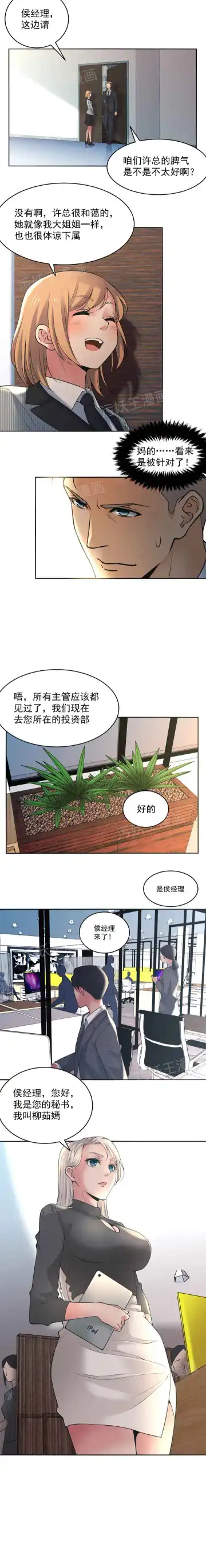 金鳞岂是池中物1-48 Fhentai - Page 19