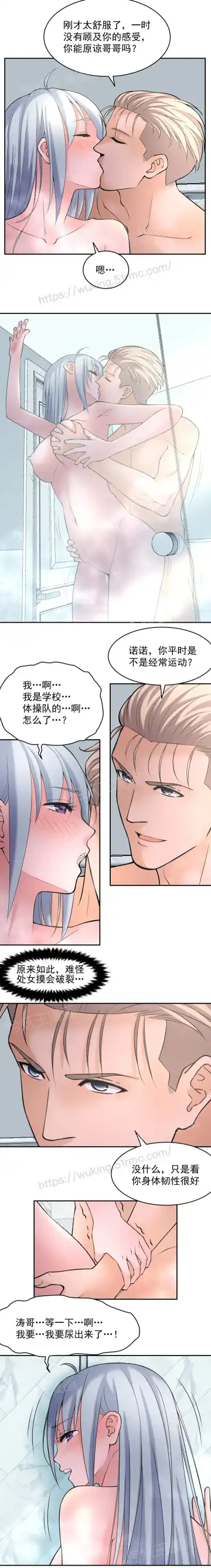 金鳞岂是池中物1-48 Fhentai - Page 52