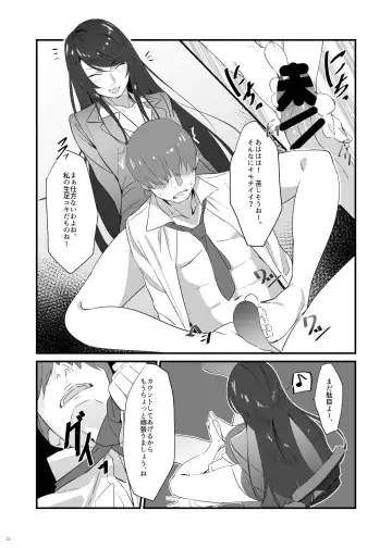 [Nana G] Gundo Sensei no Ashi de Musou Suru Fhentai - Page 12