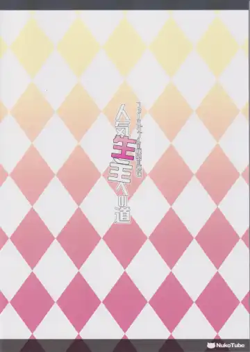 [Nemigi Tsukasa] Formidable no Himitsu no Shumi Ninki Namanushi e no Michi Fhentai - Page 22