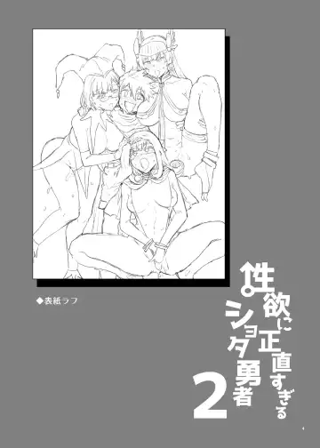 [Mizuryu Kei] Seiyoku ni Shoujiki Sugiru Shota Yuusha 2 Fhentai - Page 4