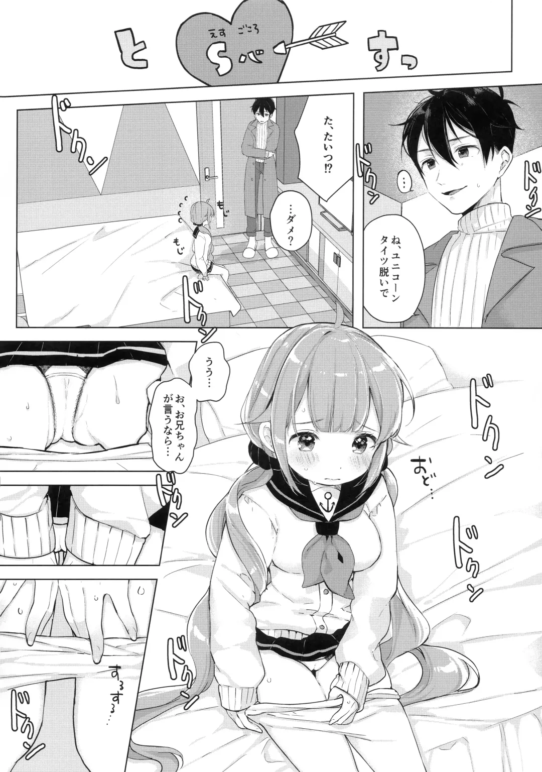 [Maeba] Unicorn, Hotel demo Ganbaru Fhentai - Page 13