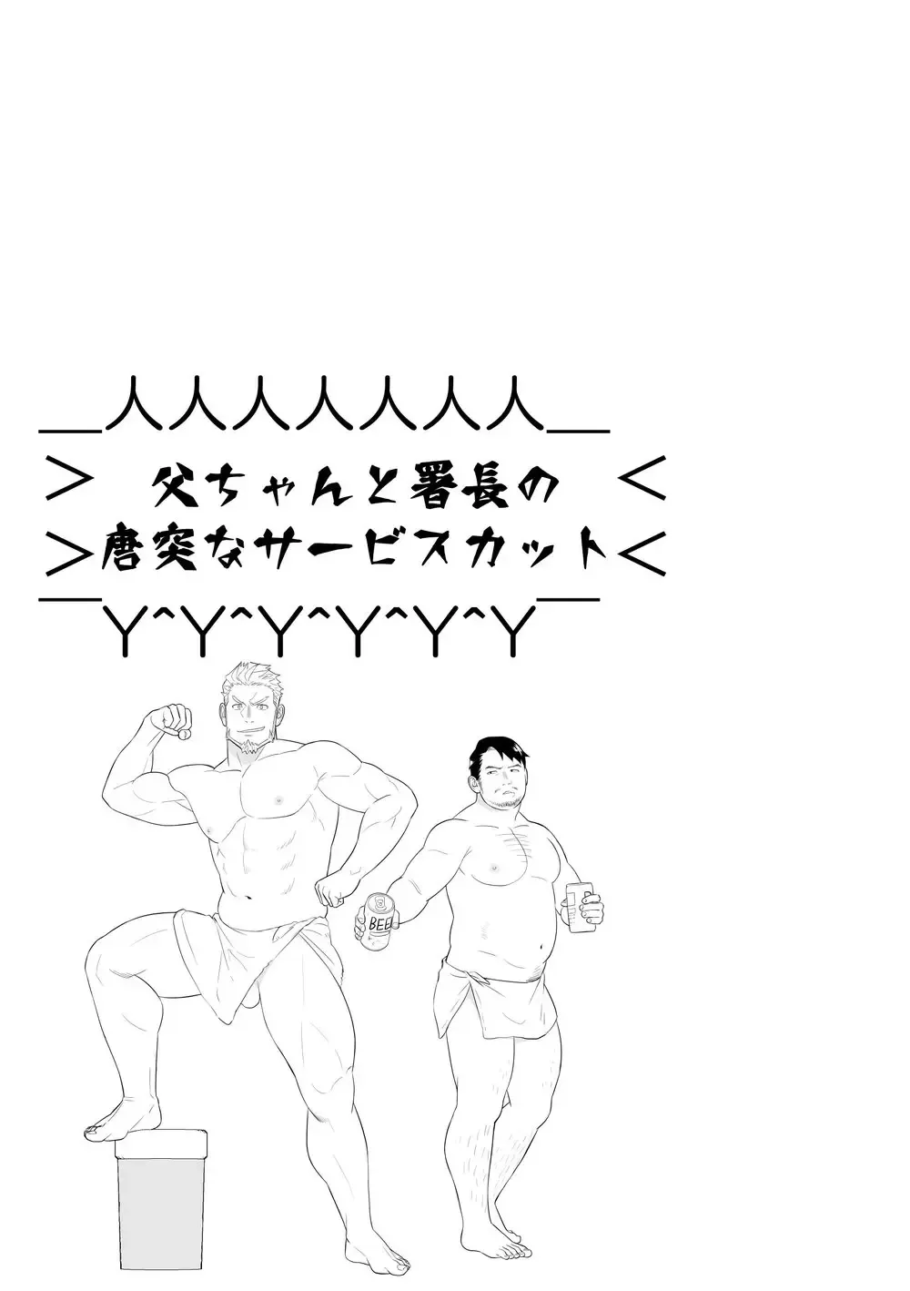 [Itto] Midnight Rescue Fhentai - Page 59