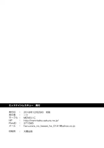 [Itto] Midnight Rescue Fhentai - Page 60