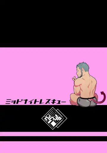 [Itto] Midnight Rescue Fhentai - Page 61