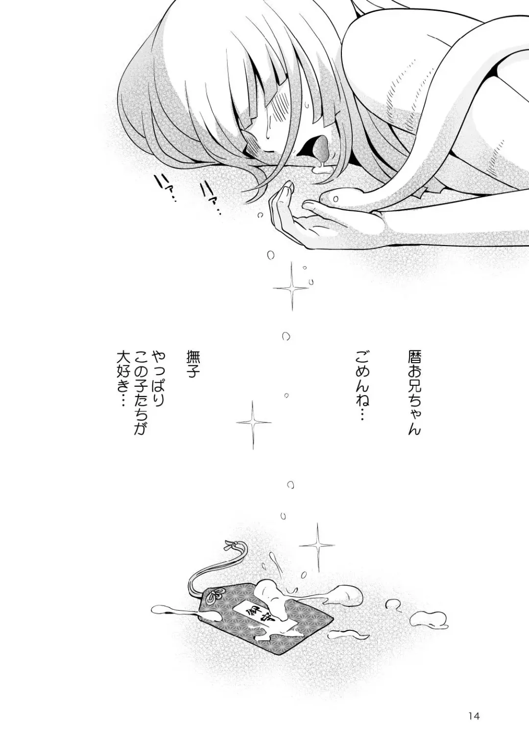 [Senke Kagero] Nadeko Kanshoukai Fhentai - Page 16