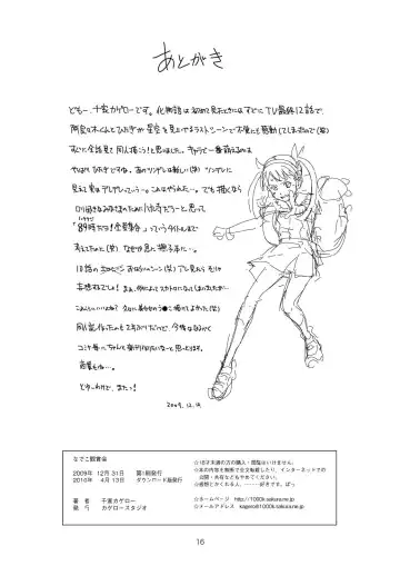 [Senke Kagero] Nadeko Kanshoukai Fhentai - Page 18