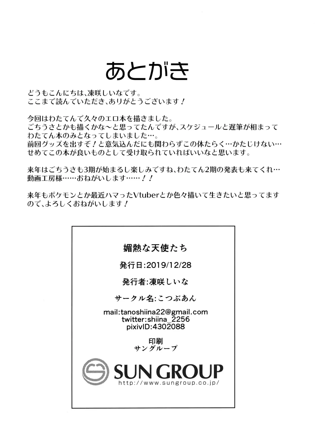 [Tousaki Shiina] Binetsu na Tenshi-tachi Fhentai - Page 21