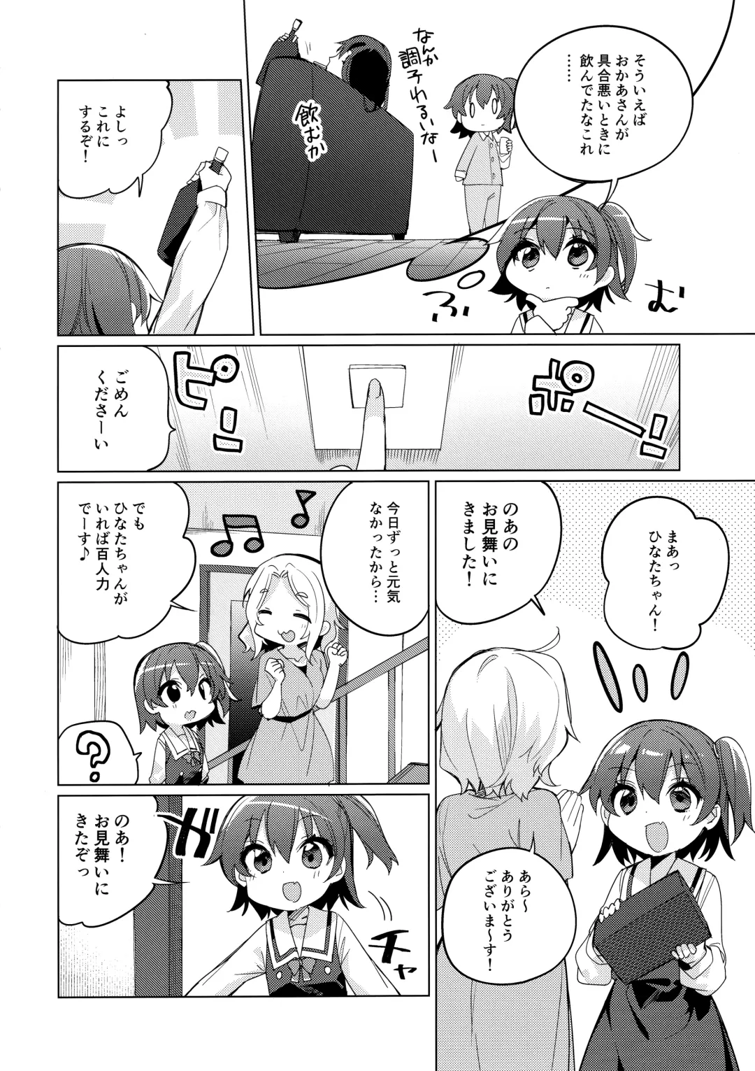 [Tousaki Shiina] Binetsu na Tenshi-tachi Fhentai - Page 5