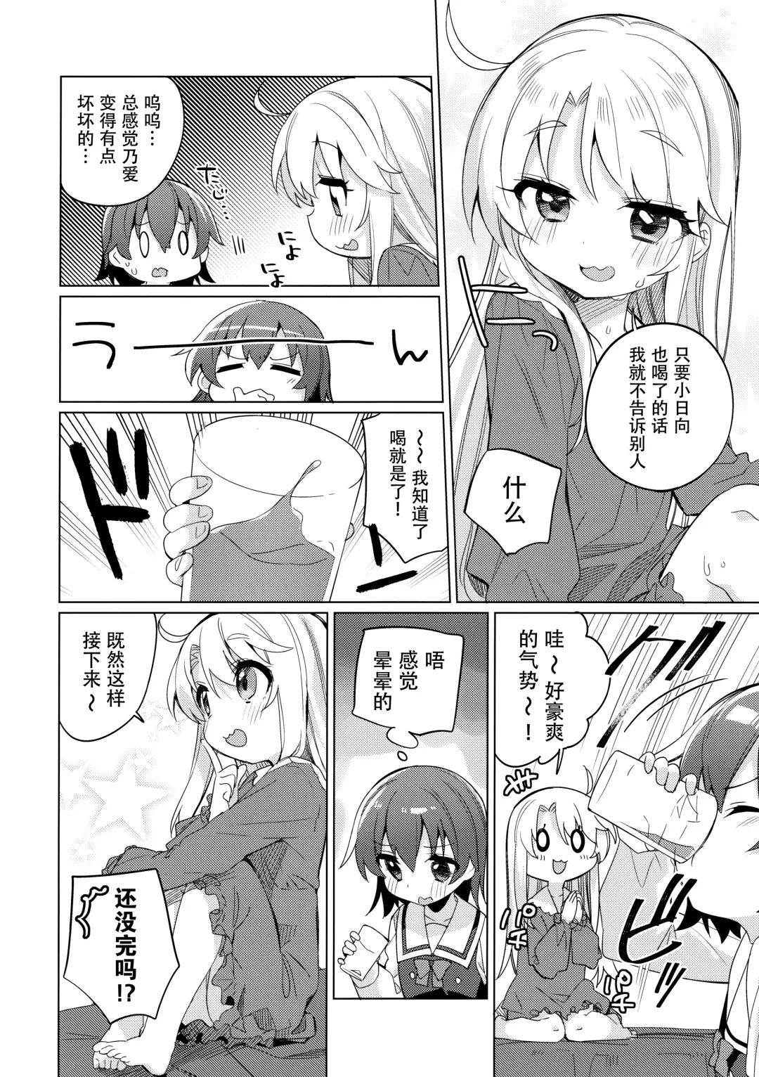 [Tousaki Shiina] Binetsu na Tenshi-tachi Fhentai - Page 10