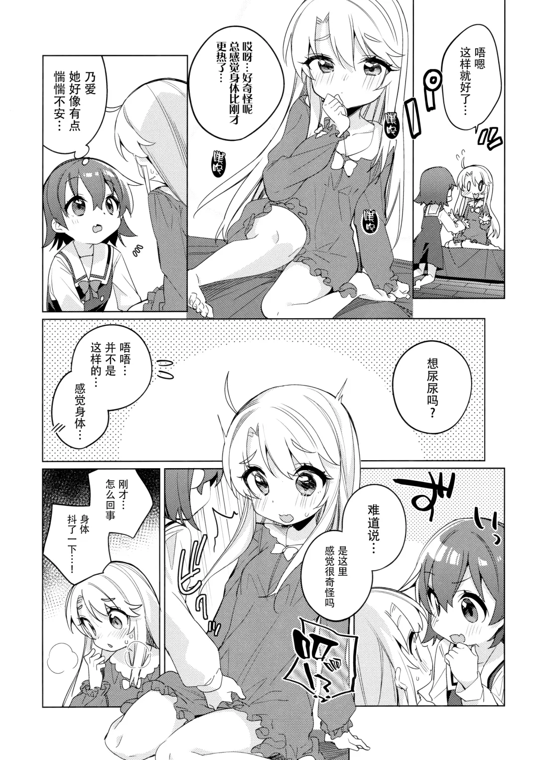 [Tousaki Shiina] Binetsu na Tenshi-tachi Fhentai - Page 12