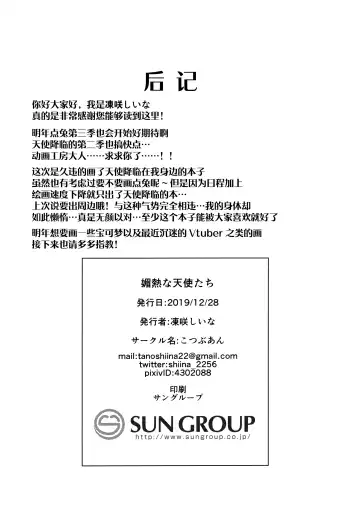 [Tousaki Shiina] Binetsu na Tenshi-tachi Fhentai - Page 22