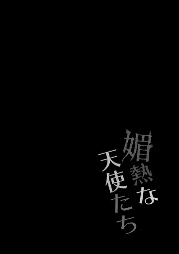 [Tousaki Shiina] Binetsu na Tenshi-tachi Fhentai - Page 4