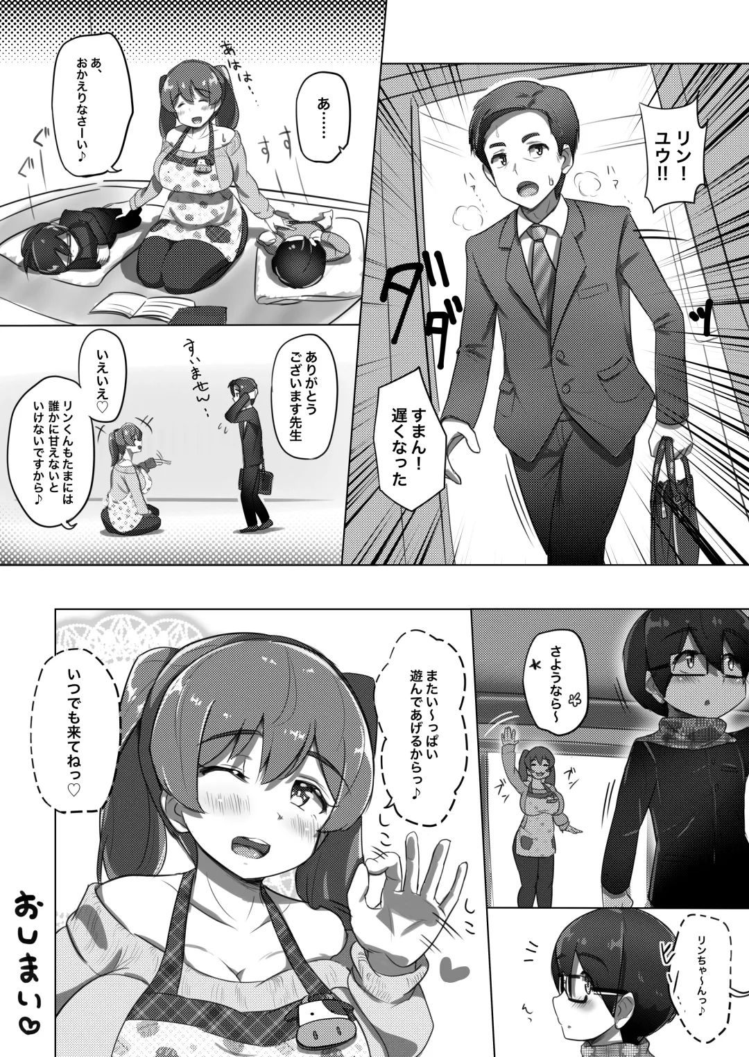 [Yosyo-] Ama Ecchi! Fhentai - Page 19