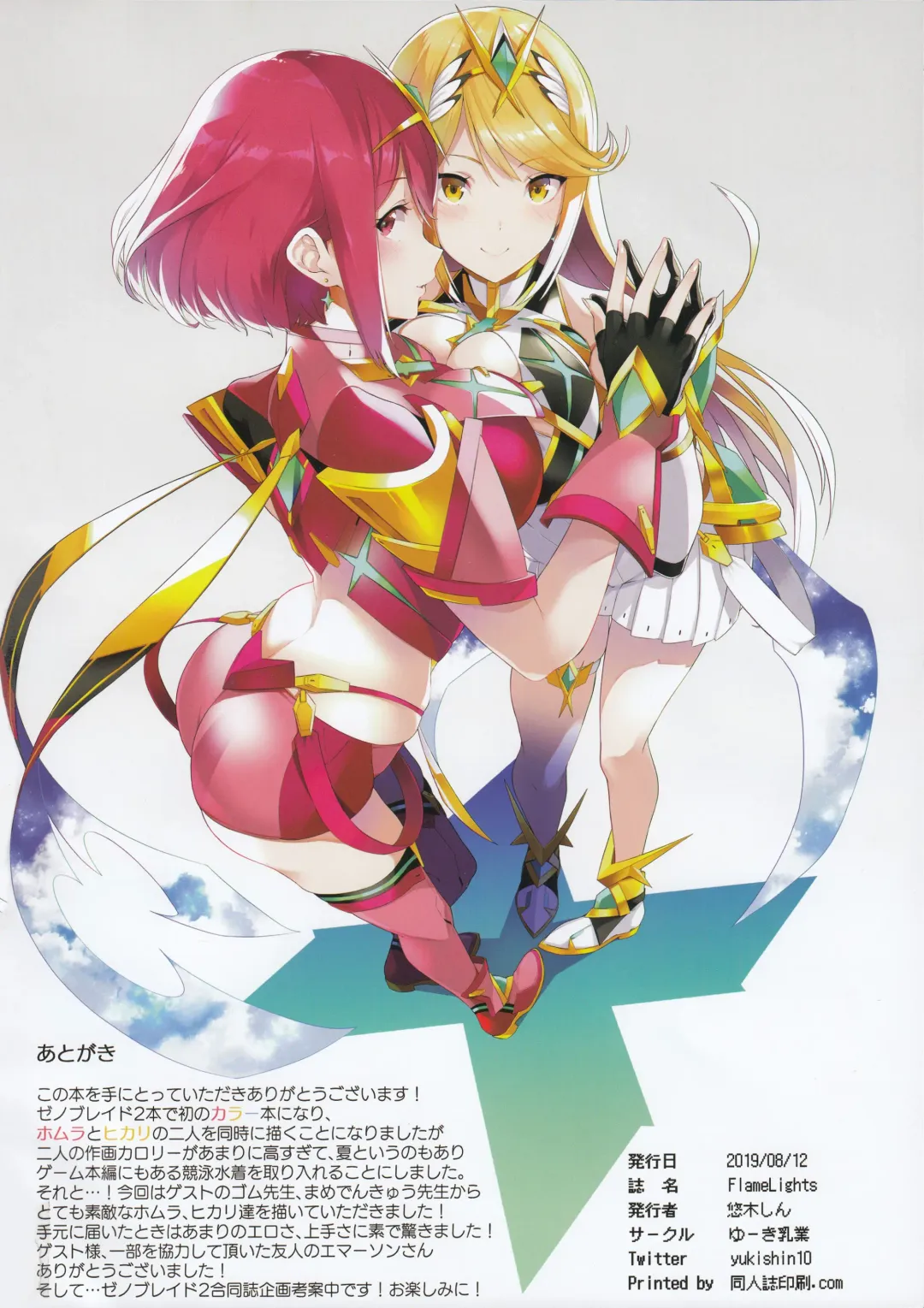 [Yuuki Shin] FlameLights Fhentai - Page 17