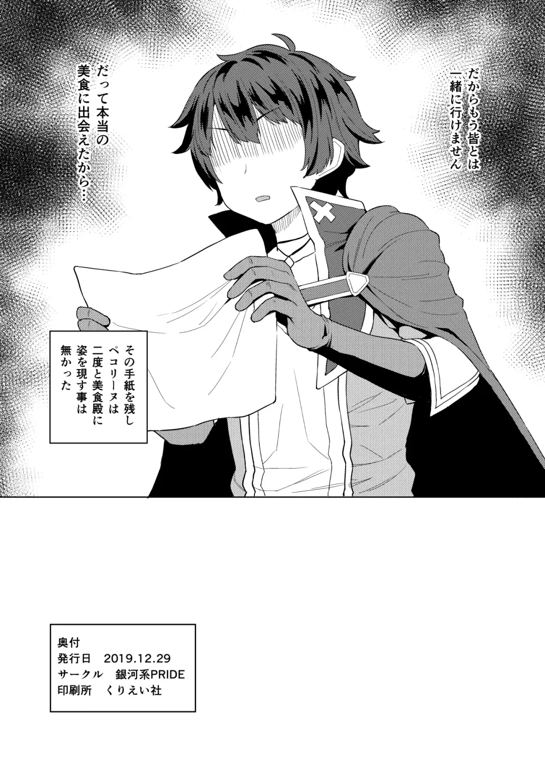 [B-ginga] Shokuyoku ga  Seikyoku ni Naru Saiminjutsu o Kakerareta Pecorine Fhentai - Page 8