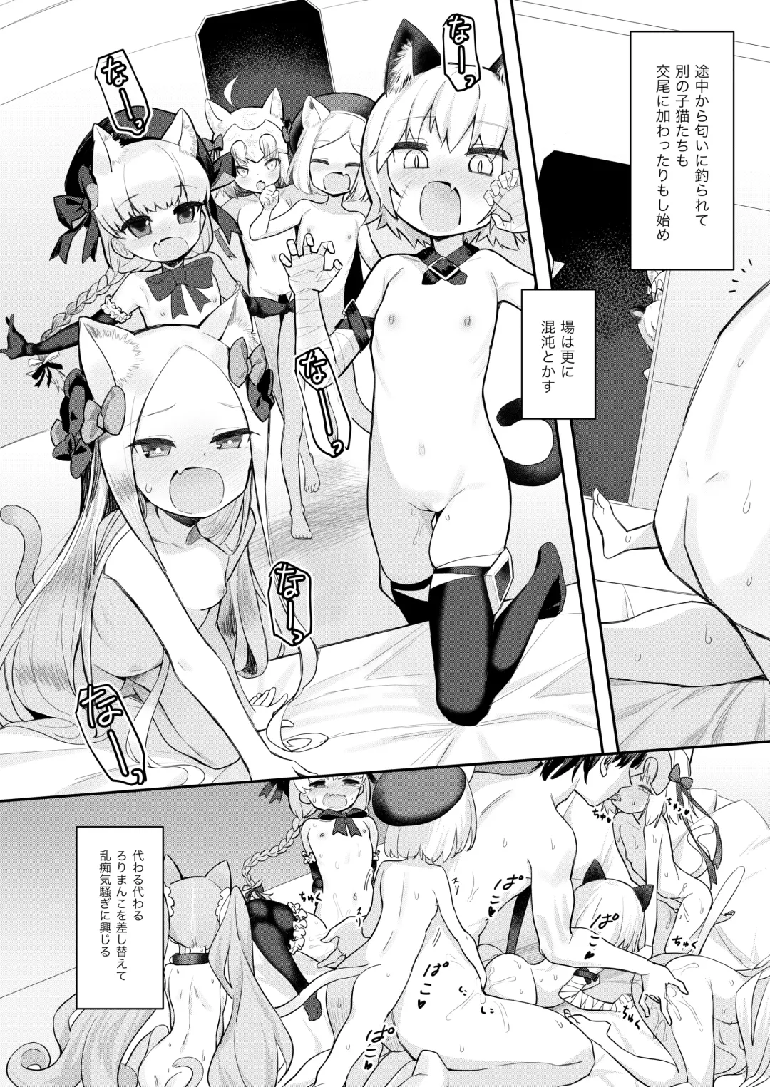 [Ronna] Nyan Nyan Fuunyan Fhentai - Page 19