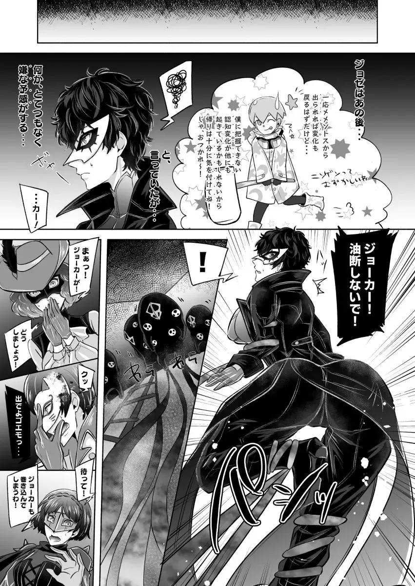 [Kanitaro] Ninchi henka de muchimuchi ppai jōkā to kaishin kōbi(Persona 5)sample Fhentai - Page 8