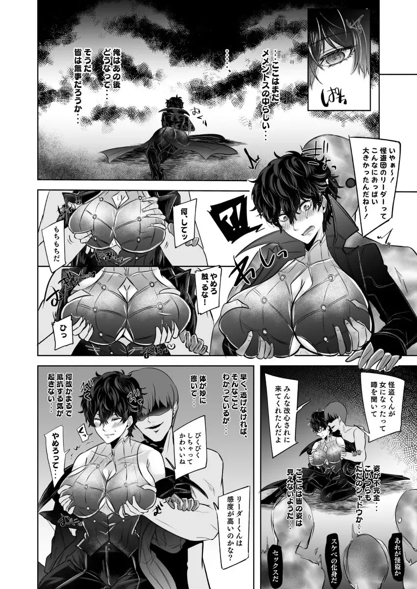 [Kanitaro] Ninchi henka de muchimuchi ppai jōkā to kaishin kōbi(Persona 5)sample Fhentai - Page 9