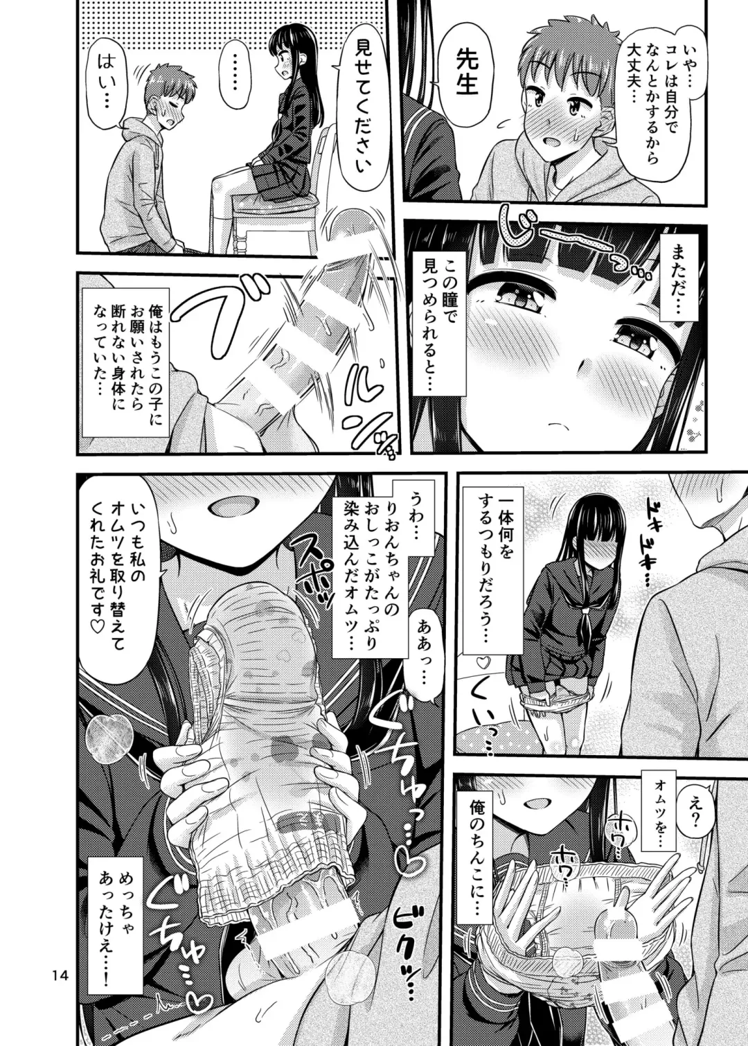 [Tsuttsu] 37.2 ℃ no Yuuwaku. Fhentai - Page 16