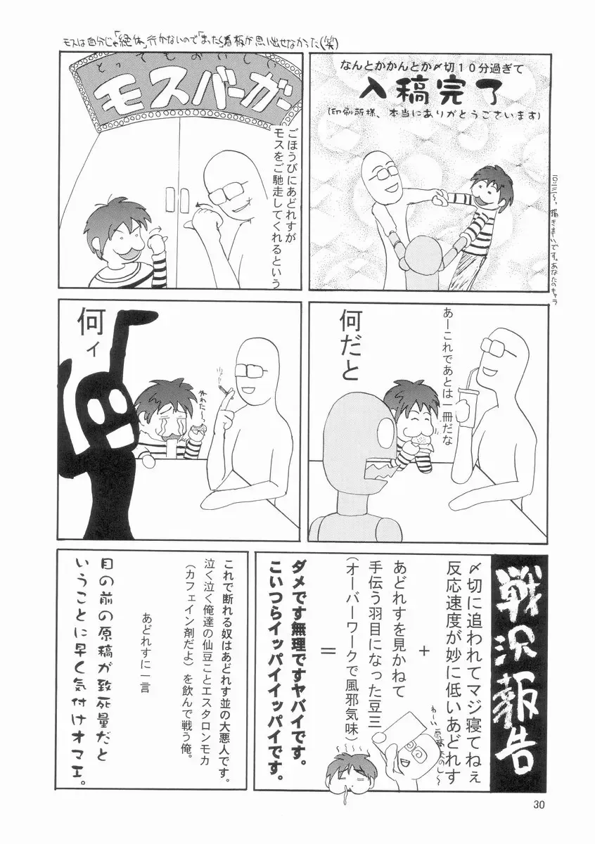 [Suzuki Address] Emotion Fhentai - Page 28