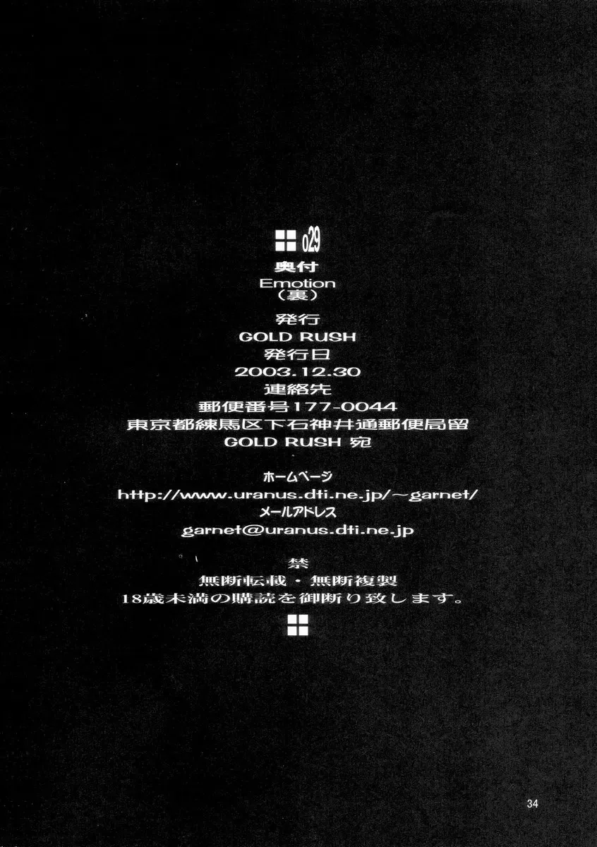 [Suzuki Address] Emotion Fhentai - Page 32