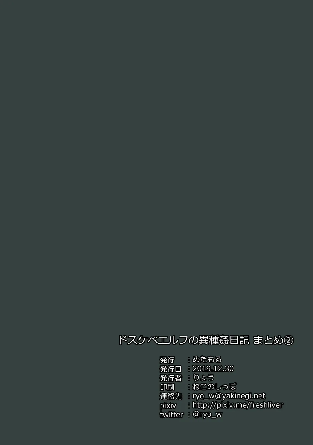 [Ryo] Dosukebe Elf no Ishukan Nikki Matome 2 Fhentai - Page 124