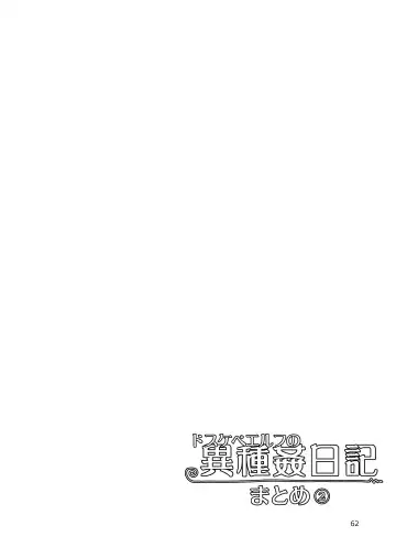 [Ryo] Dosukebe Elf no Ishukan Nikki Matome 2 Fhentai - Page 63