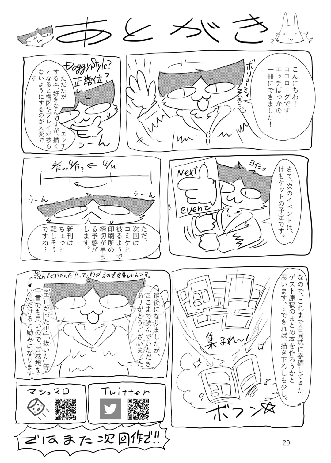 [Cocolog] My Precious Fhentai - Page 28