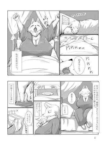 [Cocolog] My Precious Fhentai - Page 3