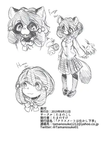 [Tamanosuke] Classmate wa Bakashi Heta Fhentai - Page 19