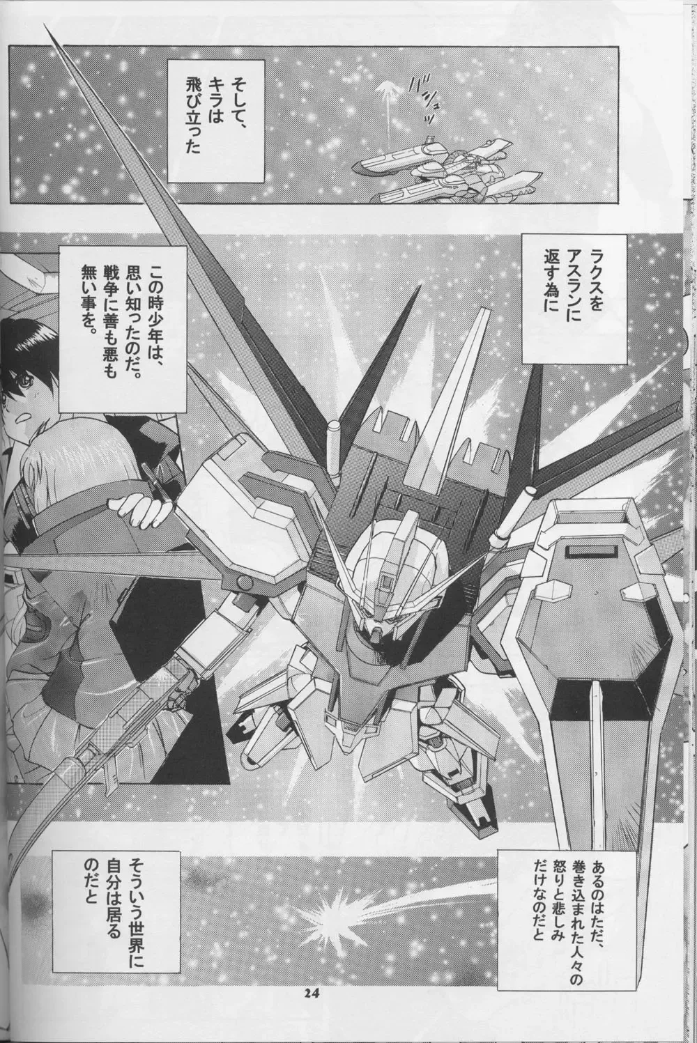 [Kika Equals Zaru] G-SEED girls Fhentai - Page 22