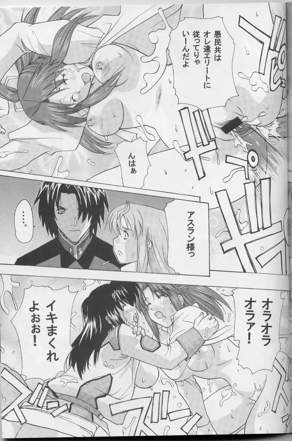 [Kika Equals Zaru] G-SEED girls Fhentai - Page 43