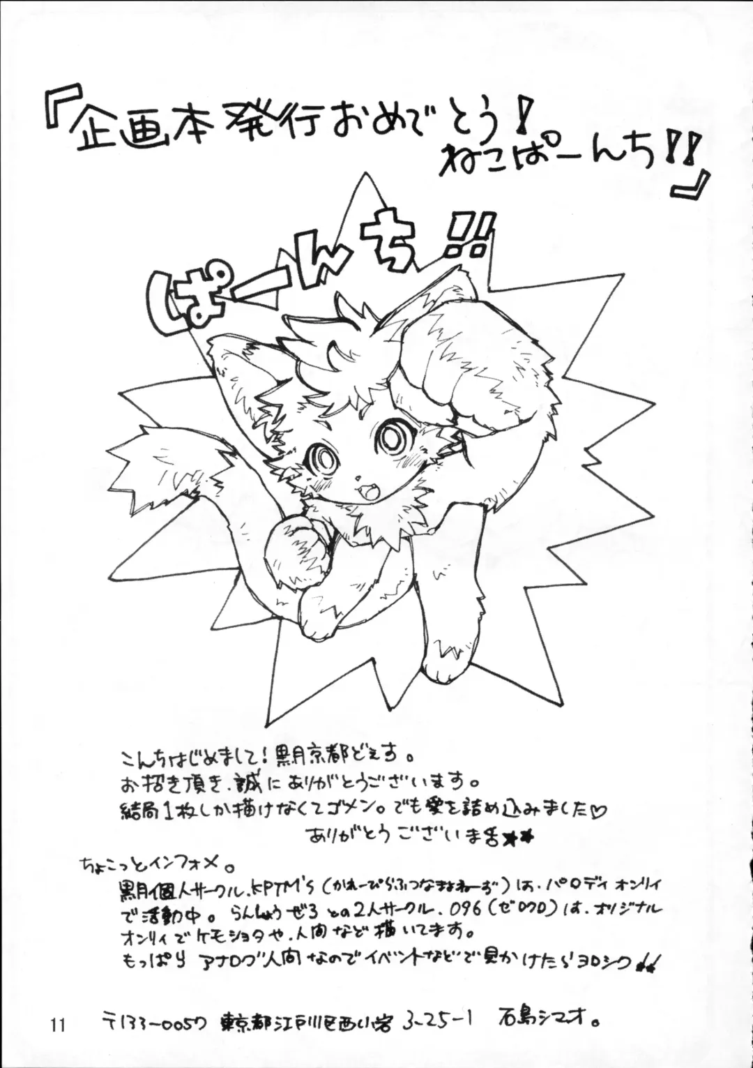 Kemoshota Dai Zukan Fhentai - Page 10