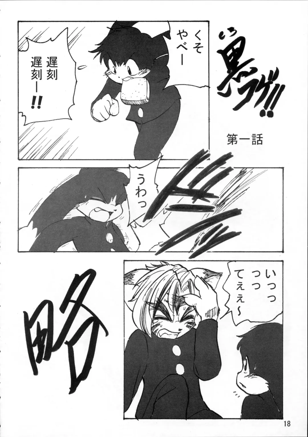 Kemoshota Dai Zukan Fhentai - Page 17