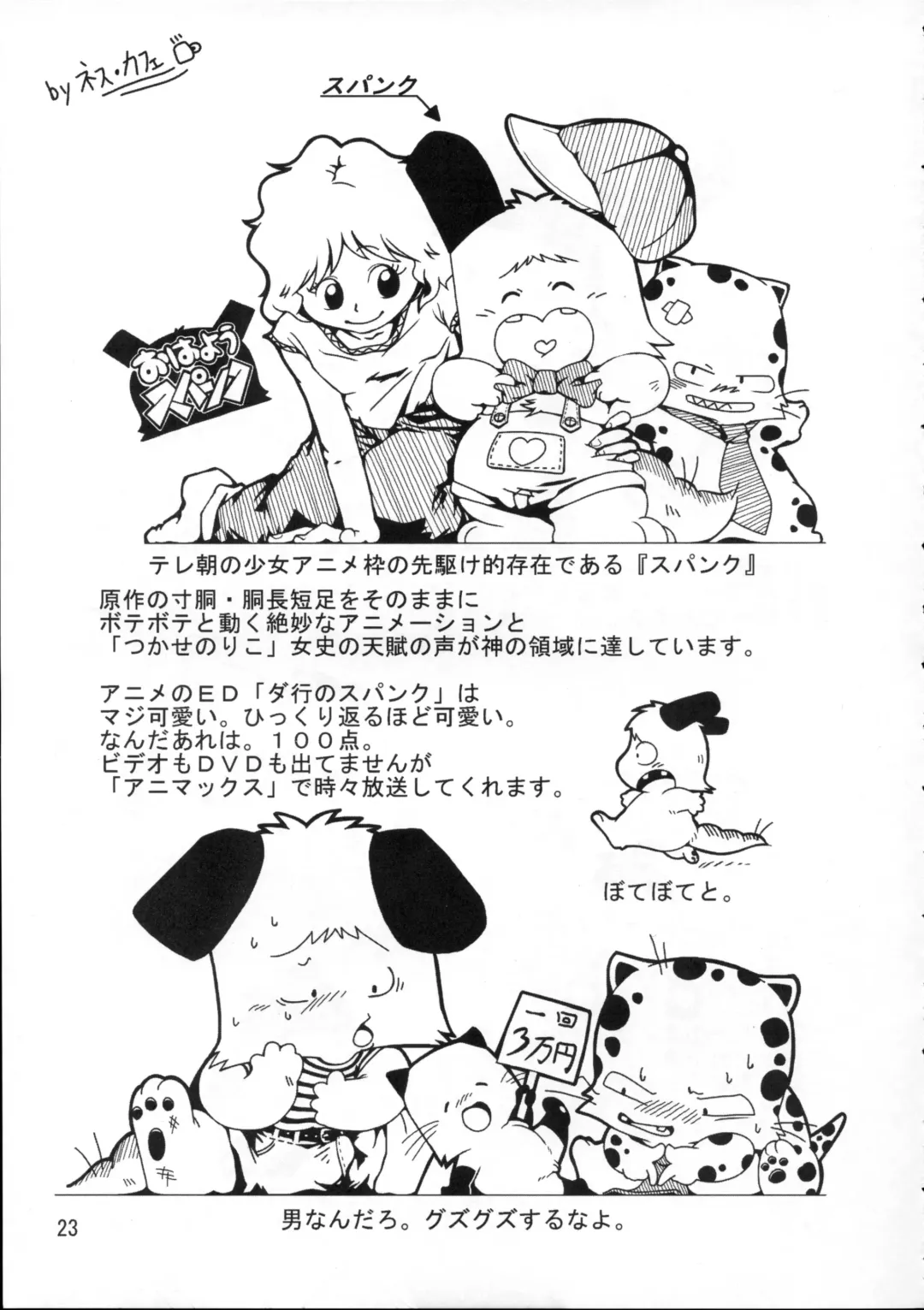 Kemoshota Dai Zukan Fhentai - Page 22