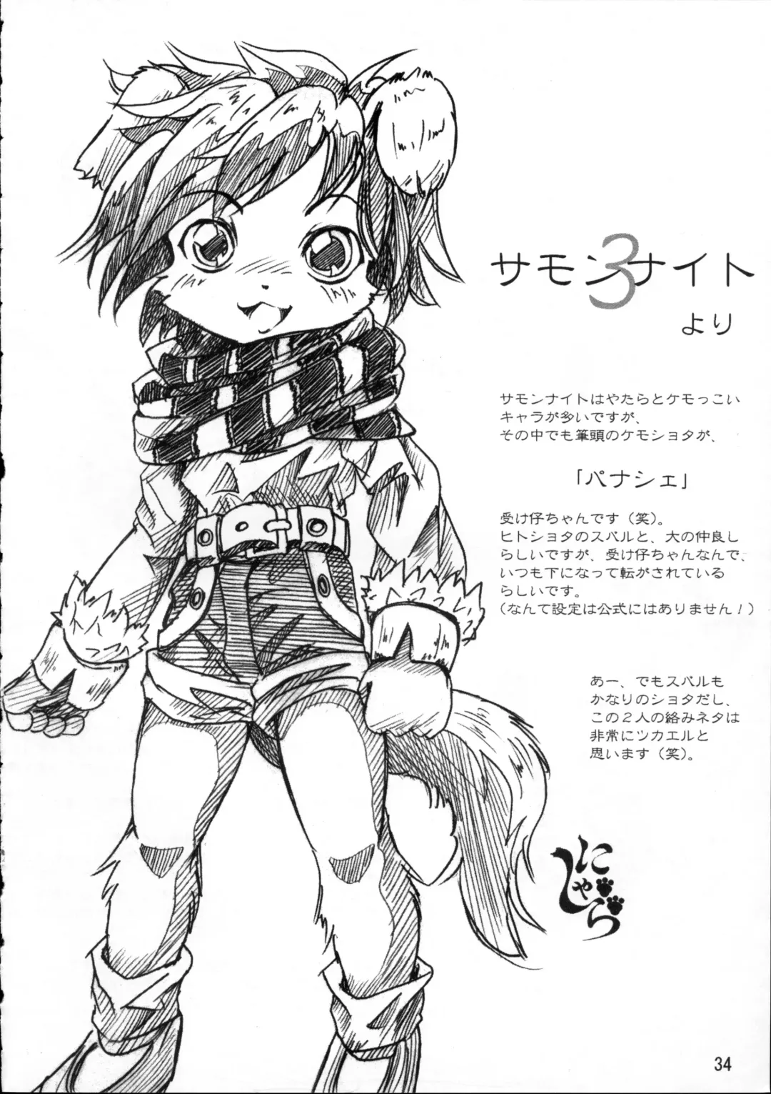 Kemoshota Dai Zukan Fhentai - Page 33