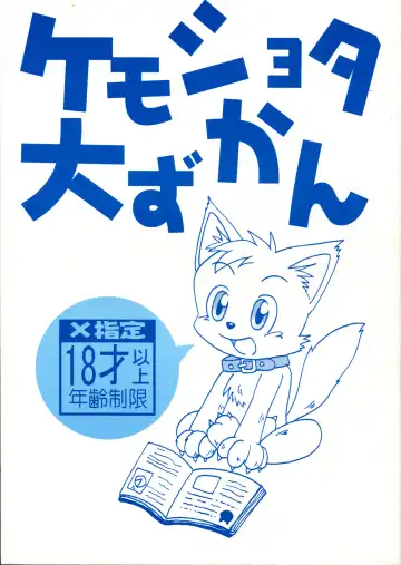 Read Kemoshota Dai Zukan - Fhentai