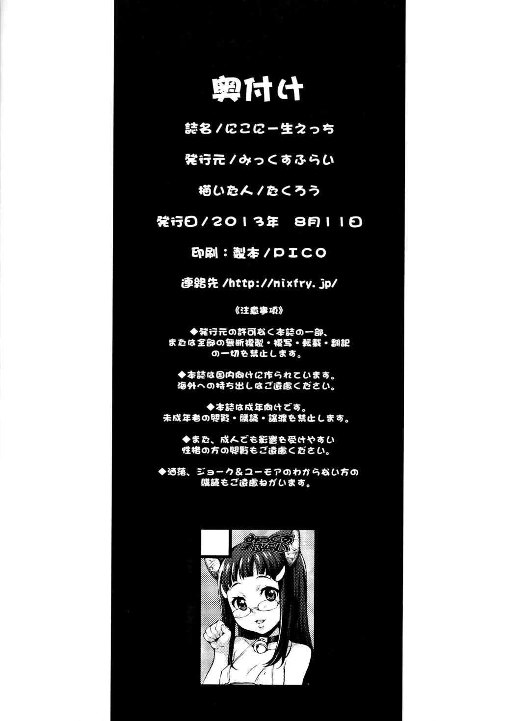 [Takurou] Nico-nii Nama Ecchi | Nico-nii Nama Sex Fhentai - Page 17