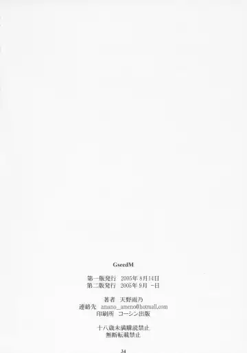[Amano Ameno] GseedM Fhentai - Page 33