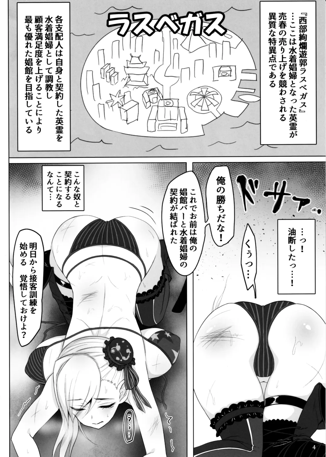 [Sukumo] Mizugi Musashi Baishun Choukyou Fhentai - Page 3
